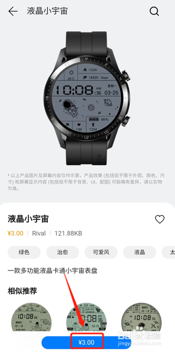 华为watch2怎么设置太空人表盘