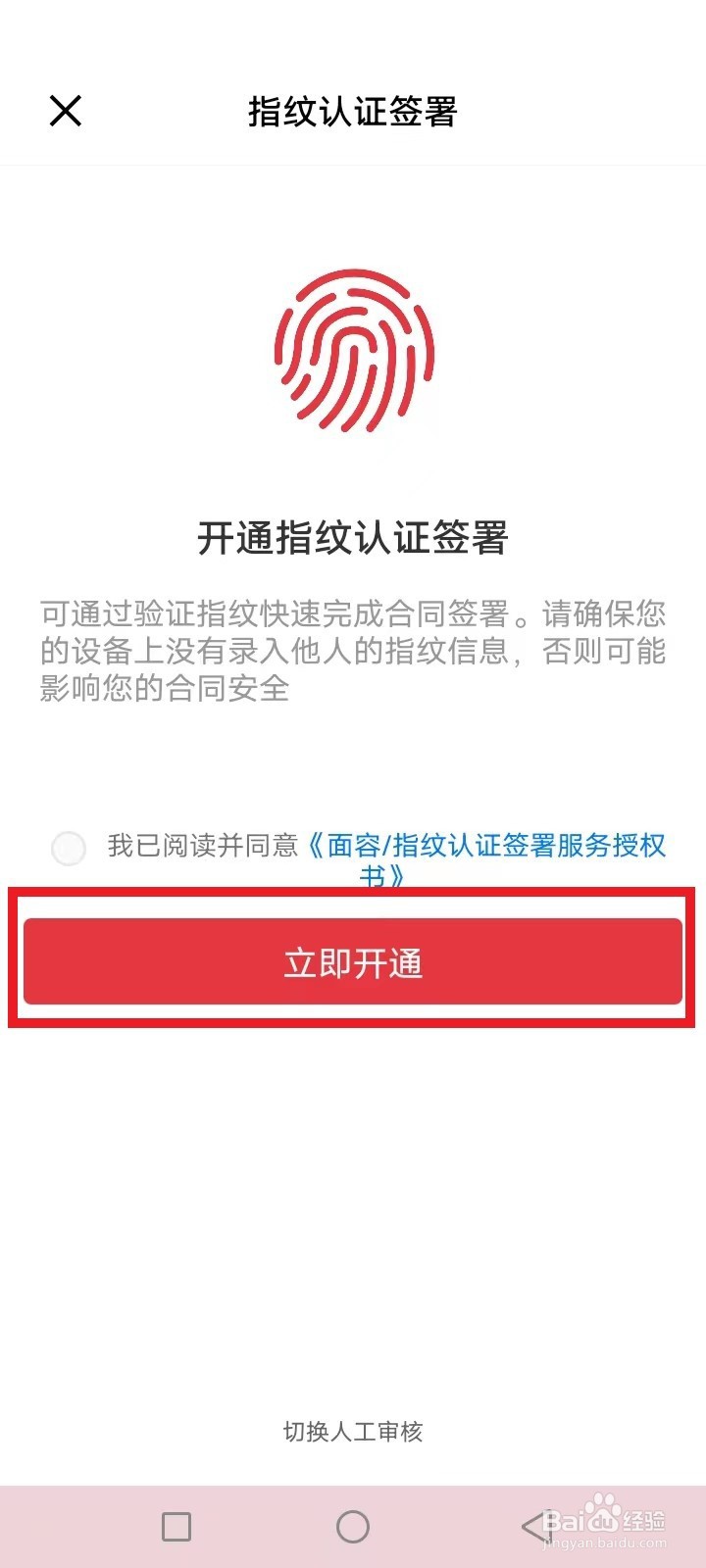 e签宝怎么开通指纹认证签署
