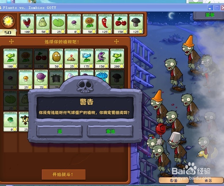 植物大战僵尸快速通关游戏攻略：[65]4-9.1