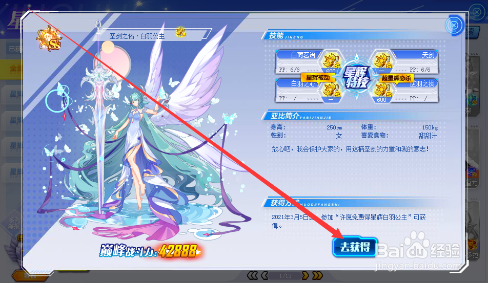 奥拉星圣剑之佑·白羽公主怎么获得