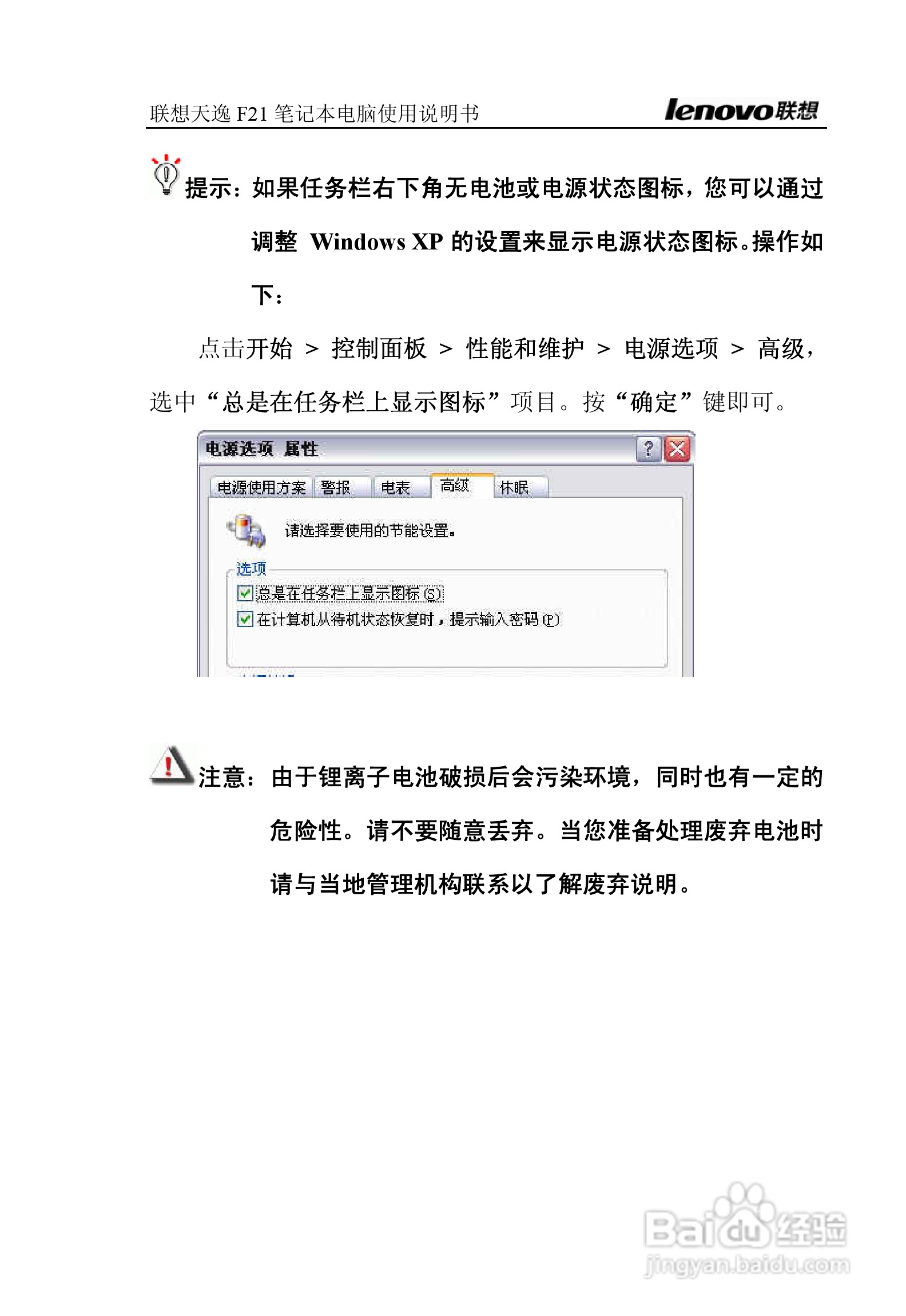 联想天逸F21笔记本电脑使用说明书:[4]