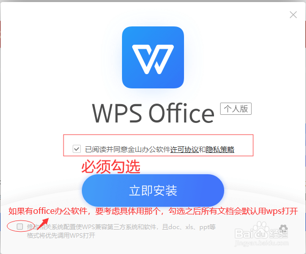 wps软件如何安装并注册