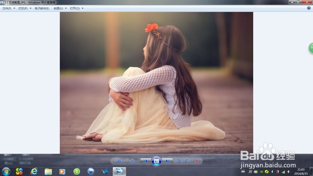 windows7下电脑怎么截屏