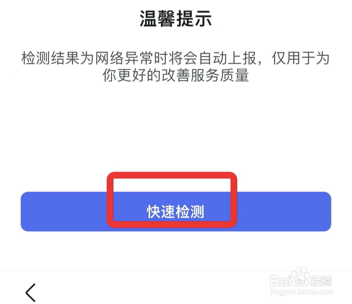 百度app在哪快速检测网络