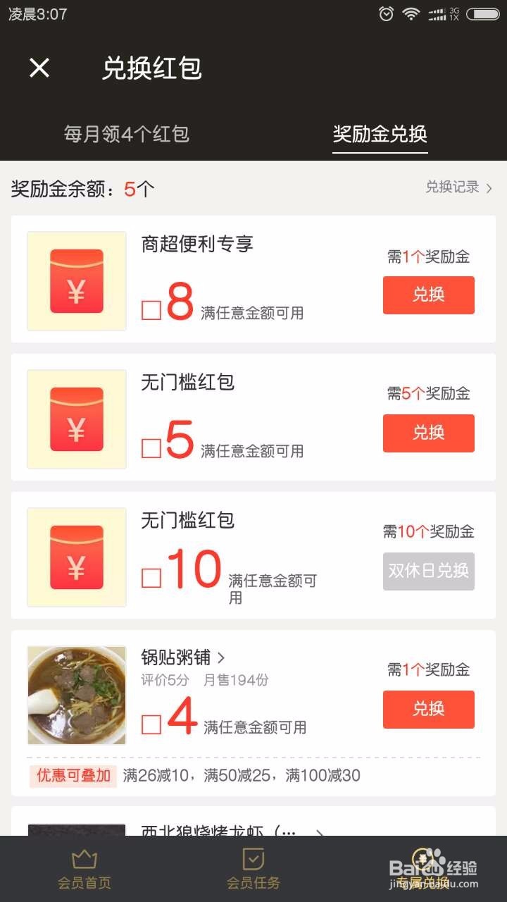 饿了么订餐 省钱攻略 2018