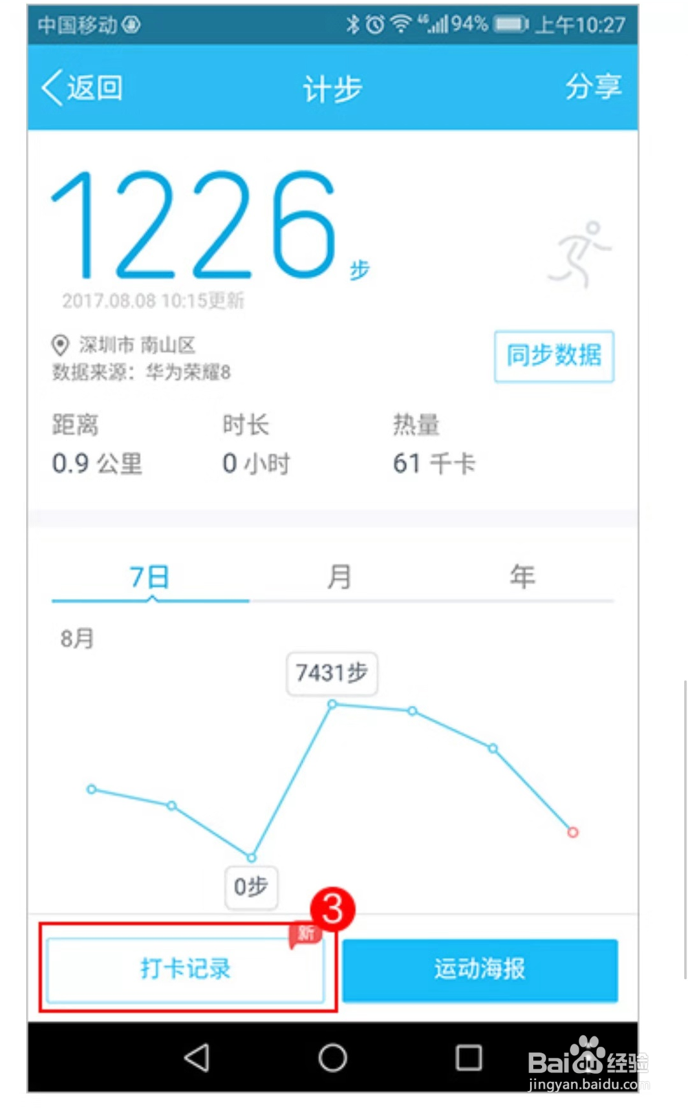 QQ快速升级的小窍门 教你快速把qq升级到太阳