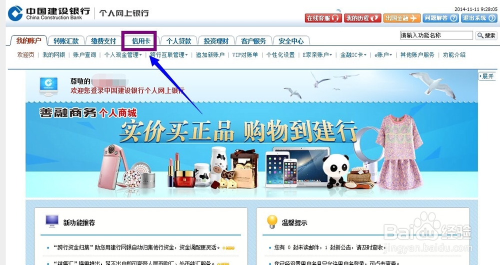 建设银行信用卡怎么查询信用额度
