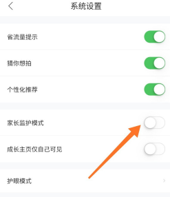 作业帮怎么设置家长监护模式