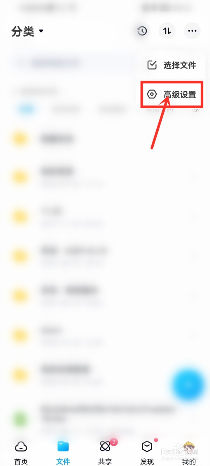 百度网盘怎么关闭照片位置信息