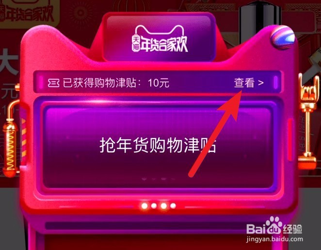 天猫年货节购物津贴怎么领取怎么用
