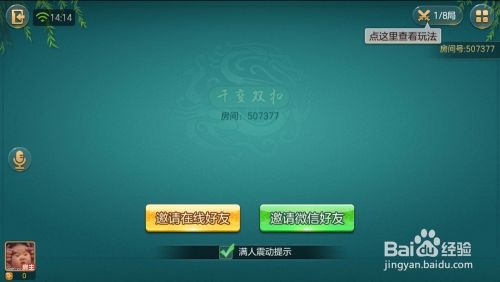 腾讯双扣棋牌怎么(创建房间)和好友约牌?