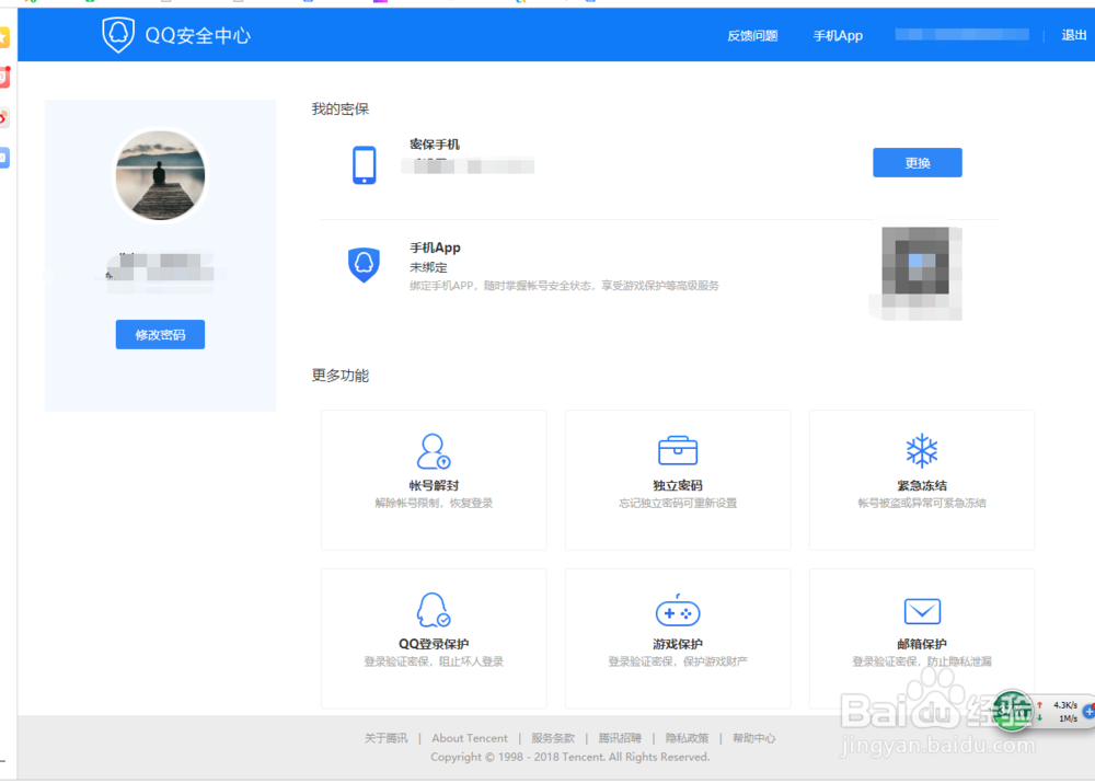 pc端怎么给qq加锁