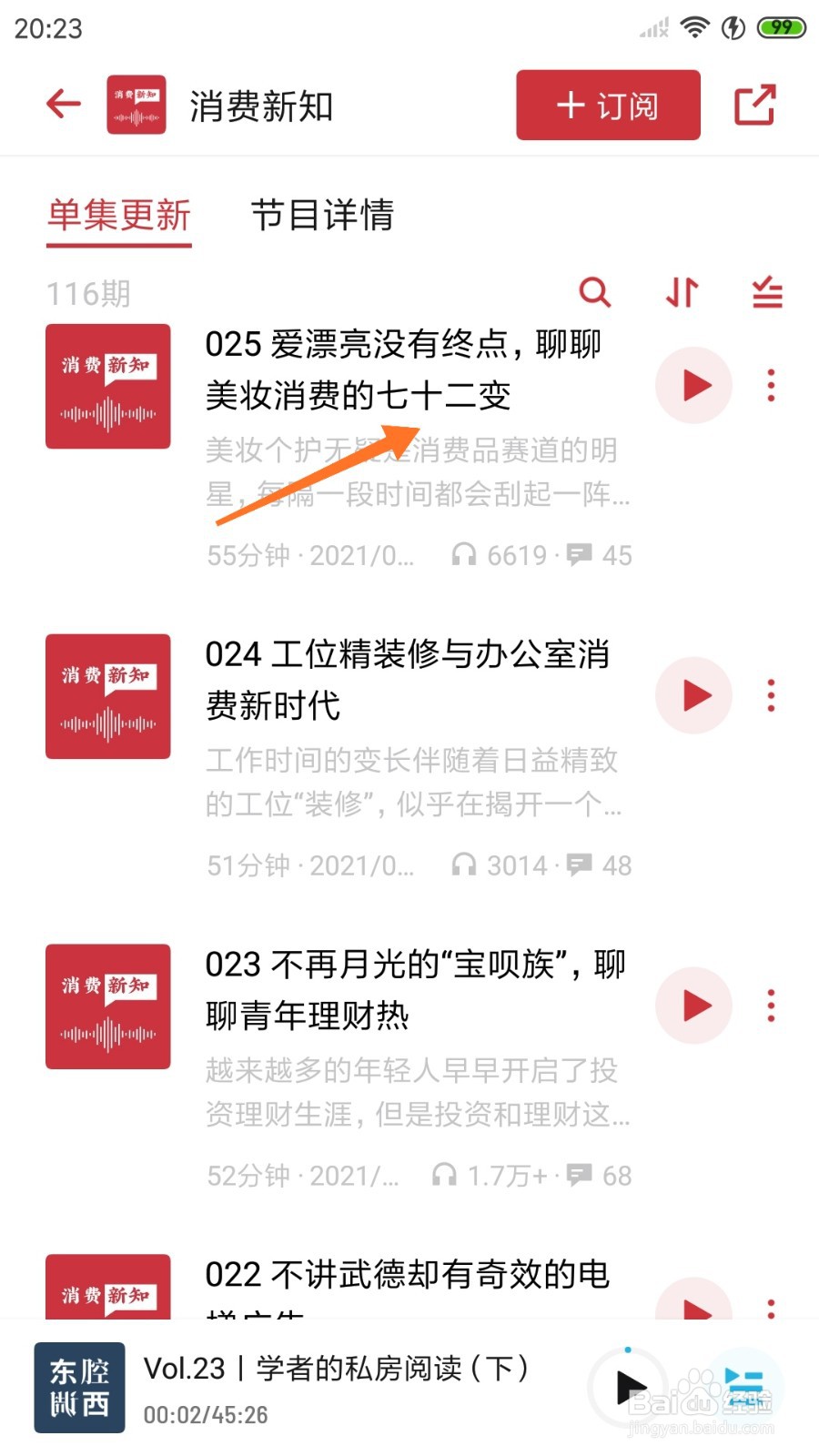 小宇宙中怎么查看美妆消费的七十二变