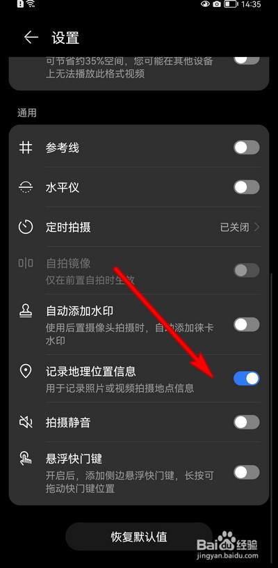 华为手机拍照怎么设置记录地理位置信息
