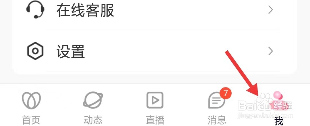 合聊app怎么退出登录