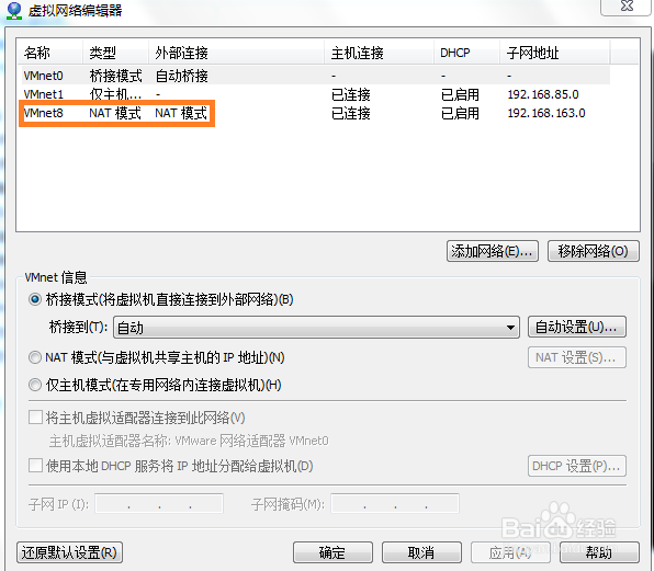 VM使用技巧：[3]网络连接
