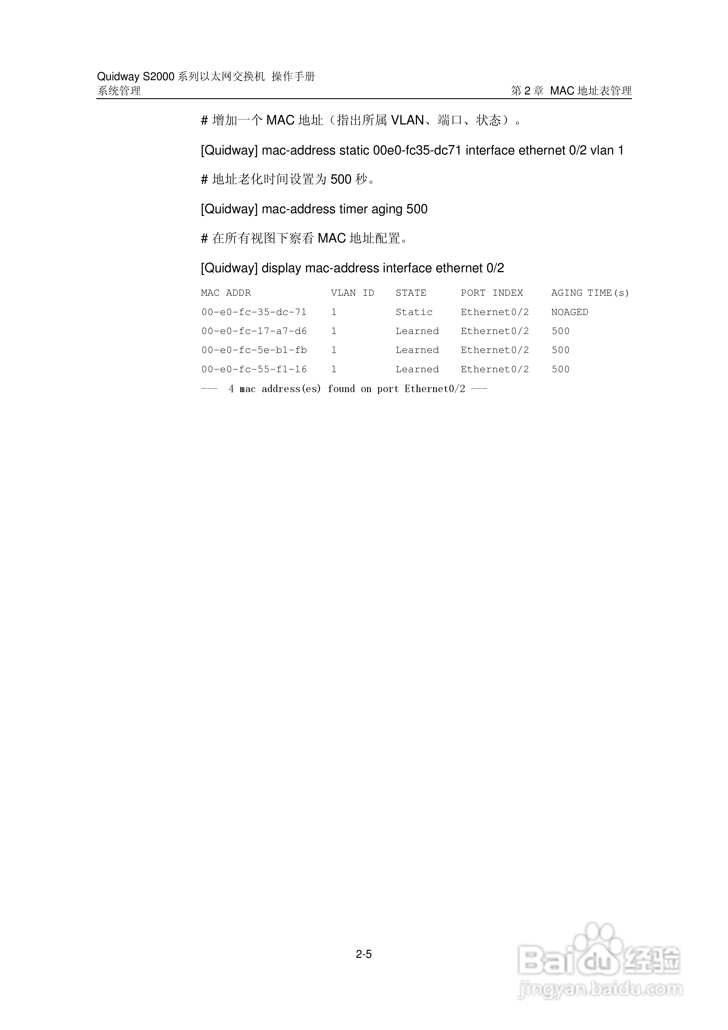 华三交换机S2000形说明书:[25]