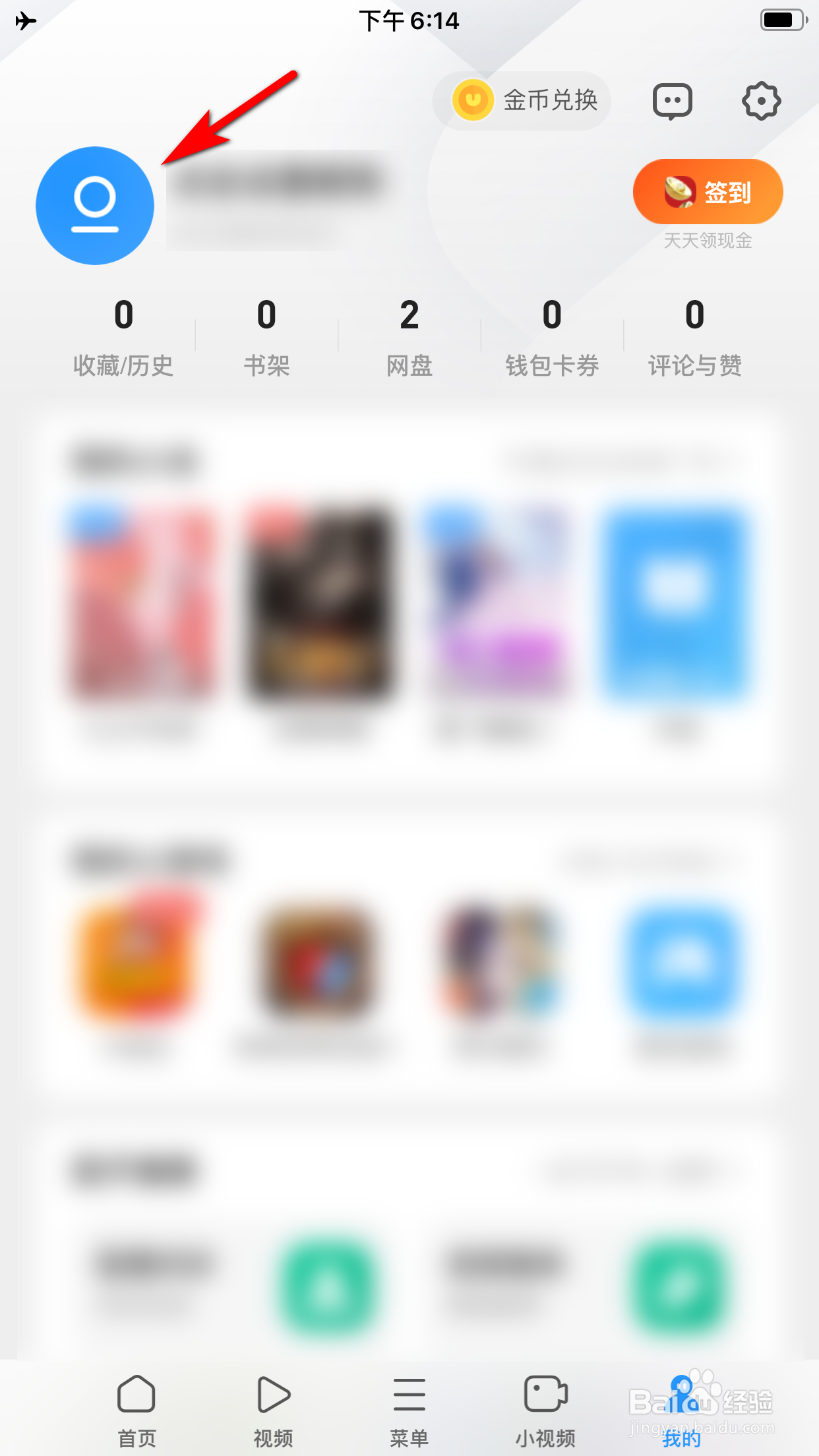 UC浏览器怎么修改昵称