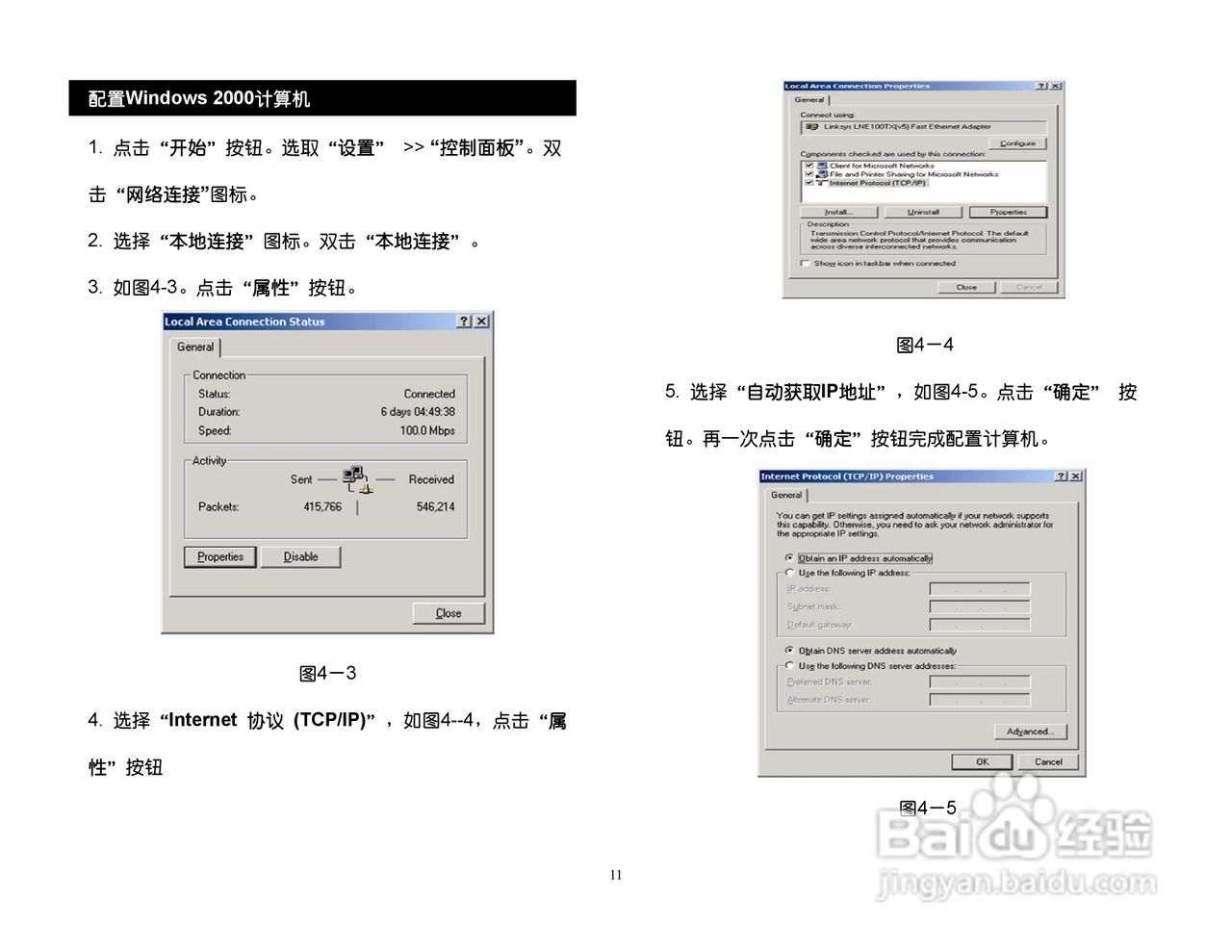 思科交换机BEFSR41型使用说明书:[2]