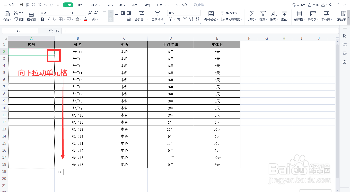 excel表格序号如何自动递增