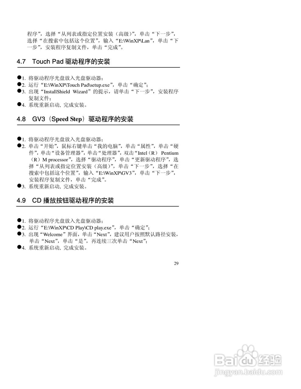 联想天逸S180笔记本电脑使用说明书:[3]