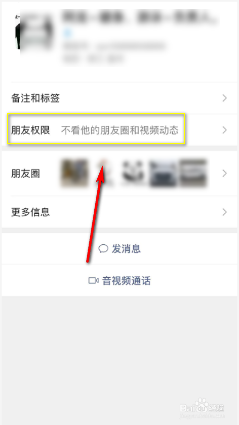微信7.09朋友权限怎么细化设置