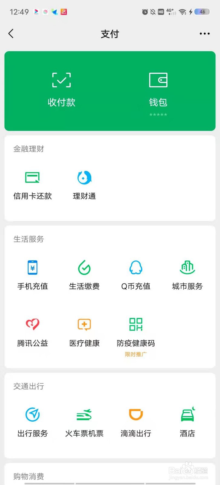 微信如何缴纳供暖费用