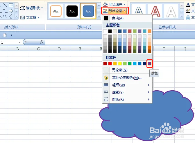 EXCEL中如何更改图形的轮廓颜色和粗细