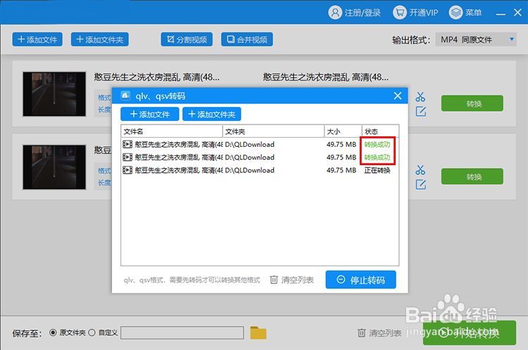 腾讯视频下载的QLV格式视频怎样转换成MP4文件