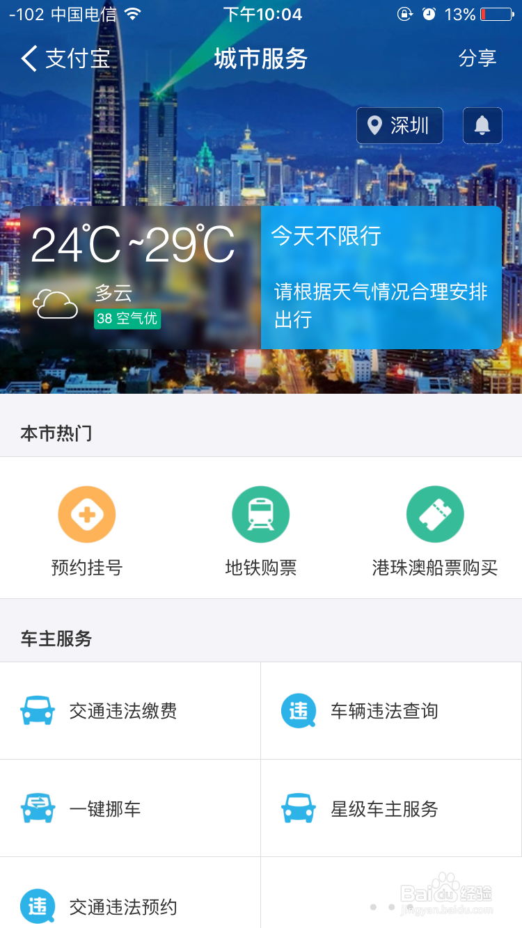 如何用支付宝买地铁票