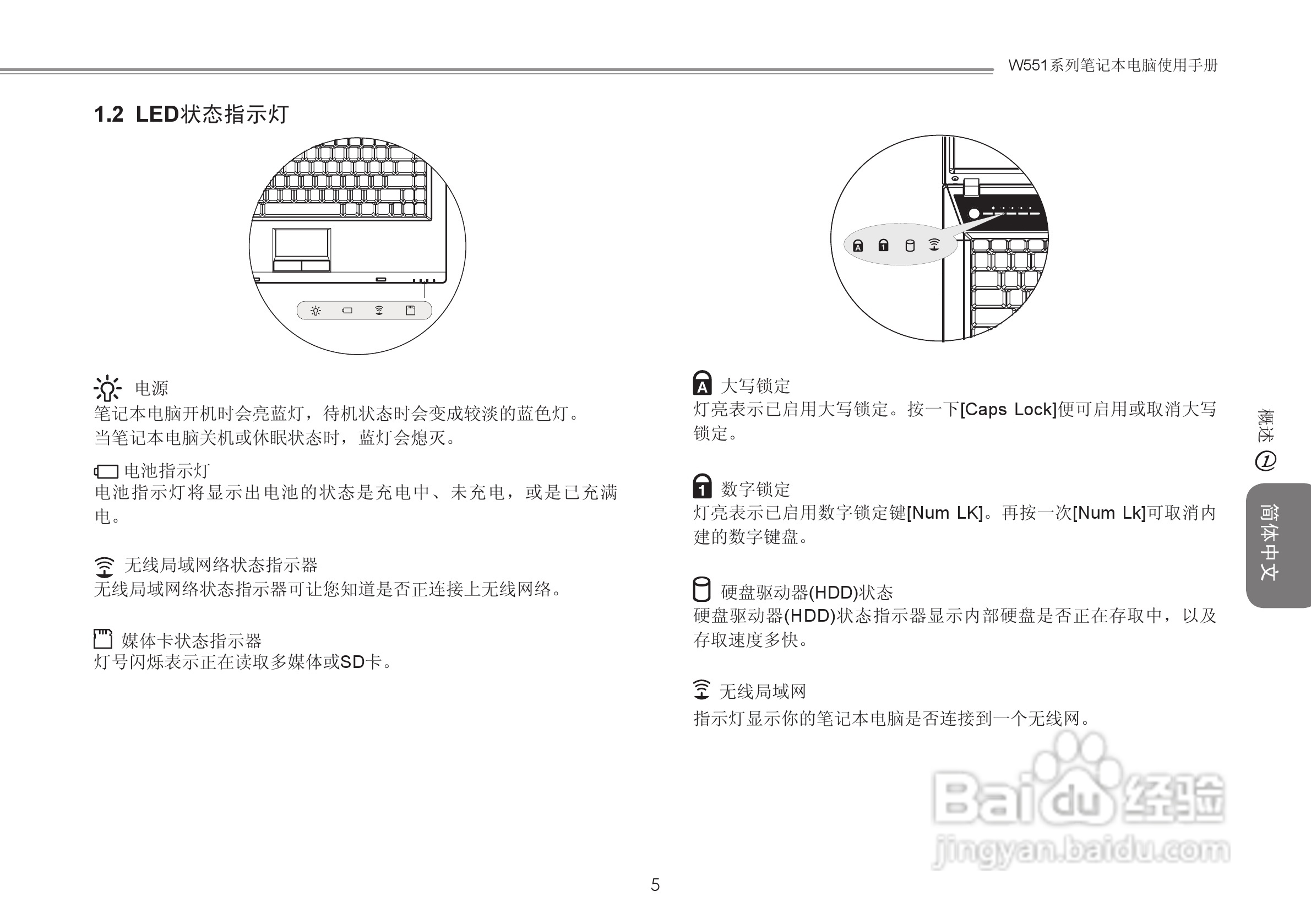 技嘉W551N笔记本电脑使用说明书:[2]
