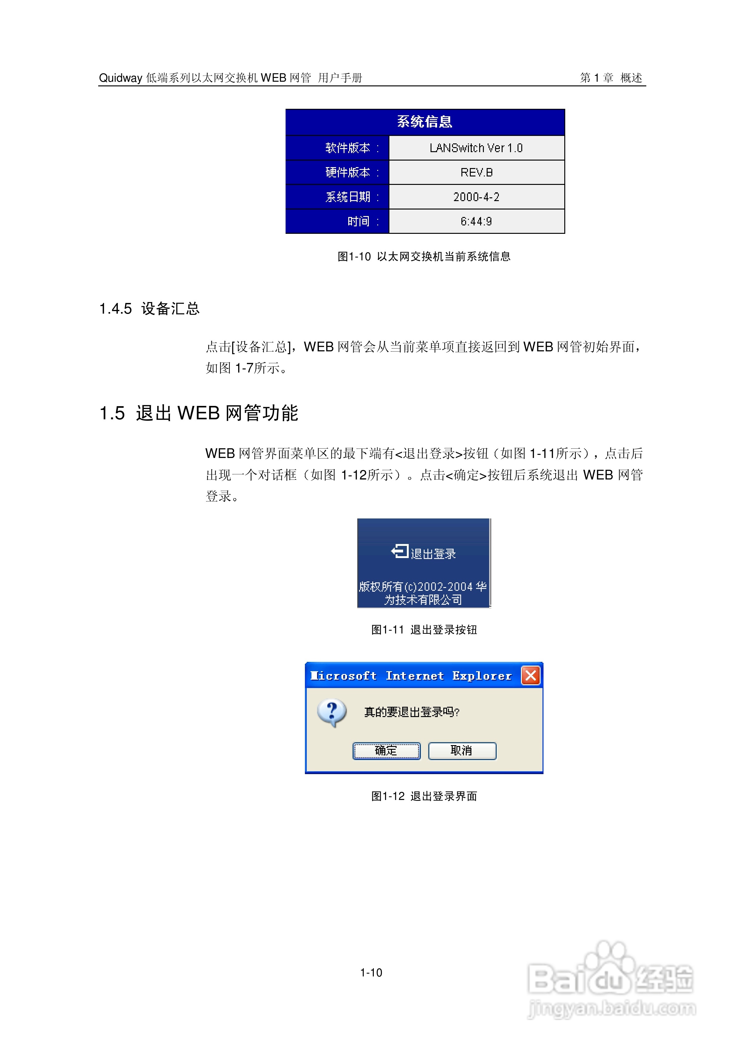 华三交换机Quidway形说明书:[2]