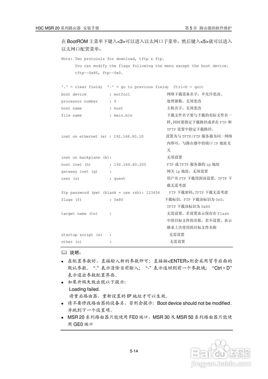 华三交换机MSR20形说明书:[6]