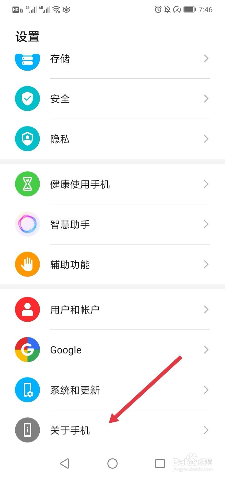 如何查看手机的电量