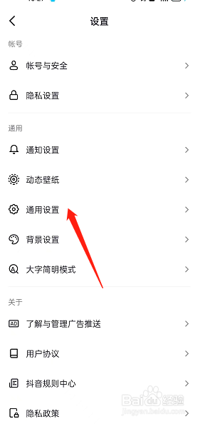 抖音护眼模式怎么设置