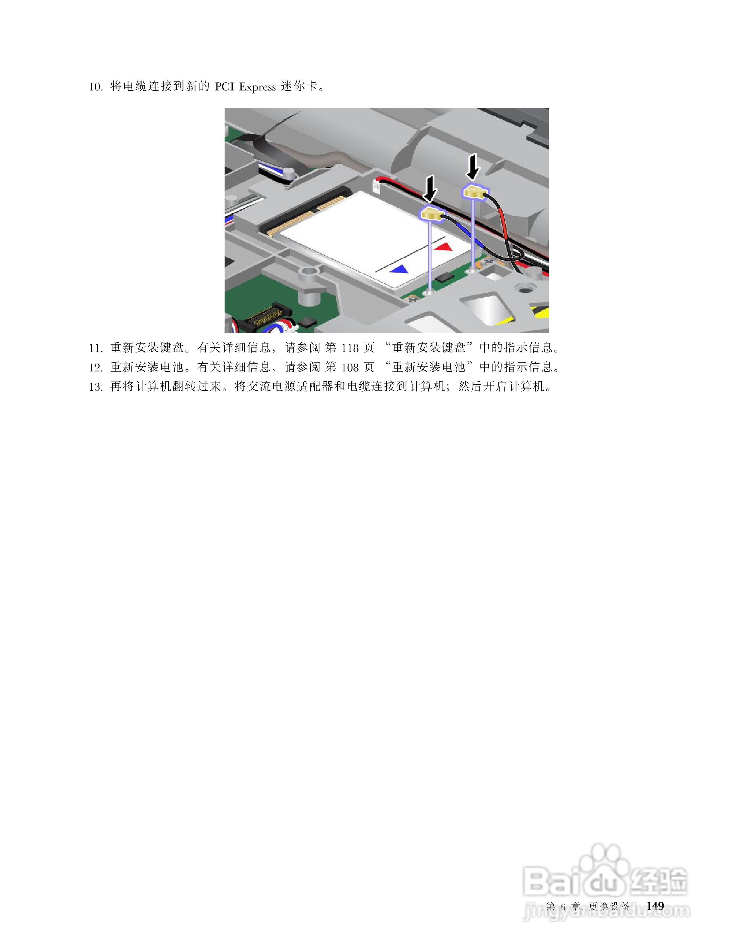 IBM(ThinkPad)W520笔记本电脑使用说明书:[17]
