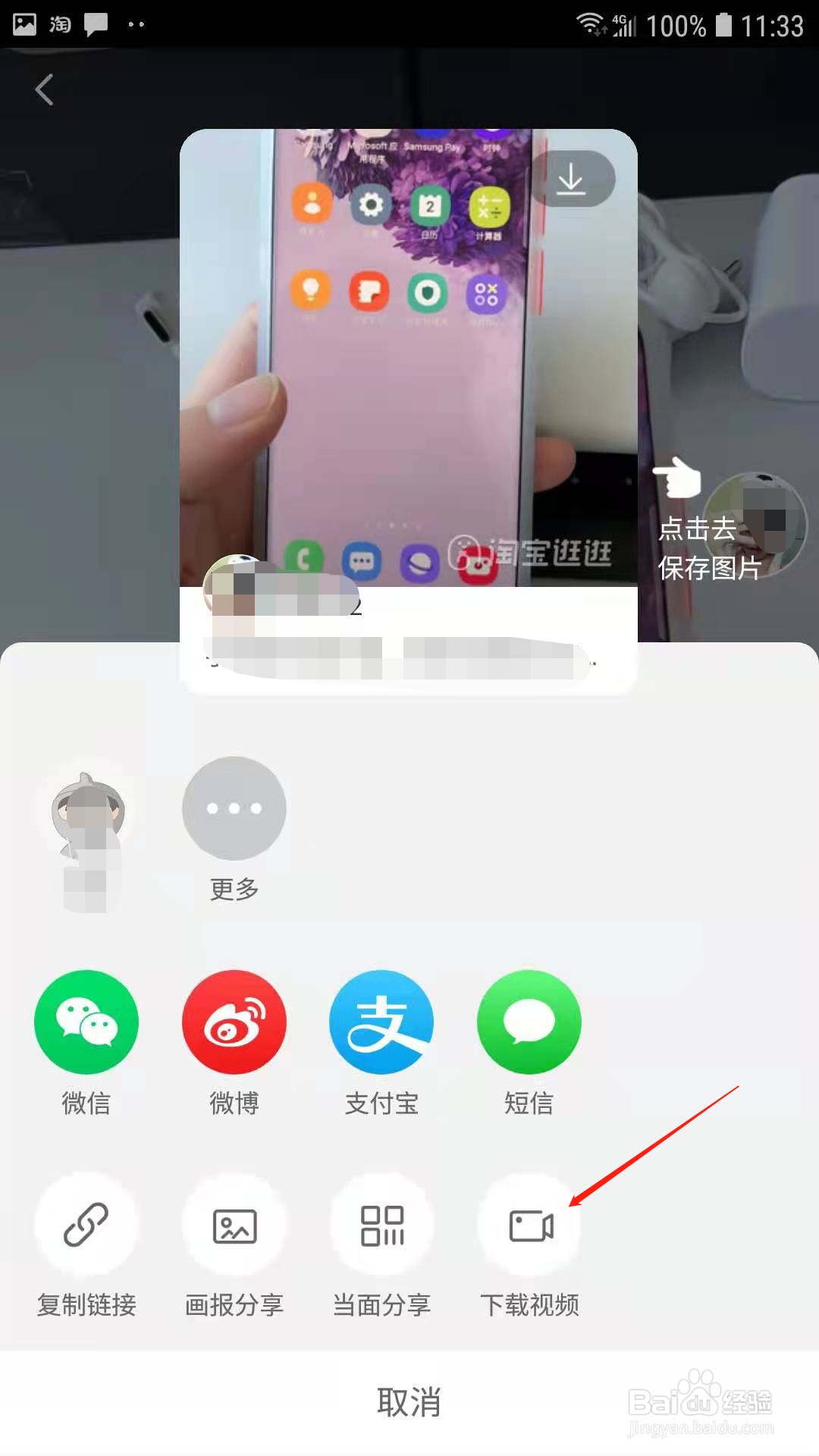 淘宝逛逛中的视频怎样下载