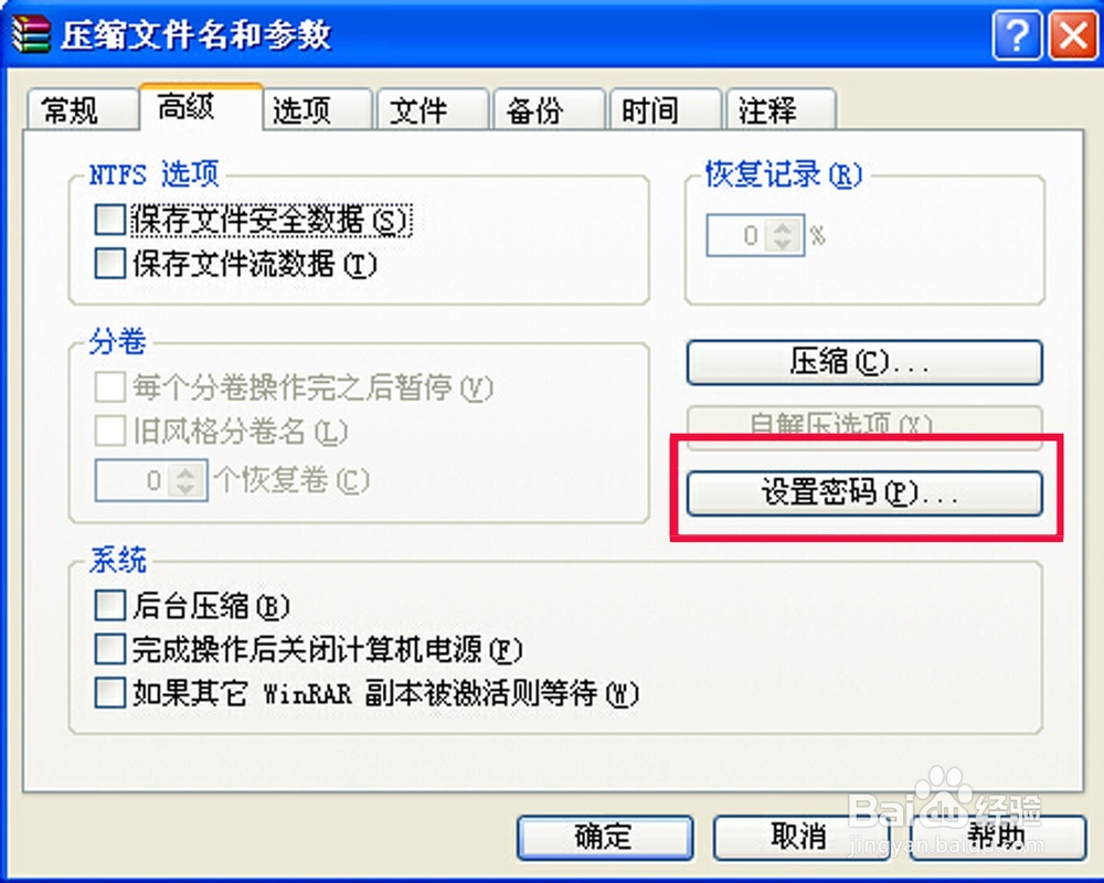 如何给内存卡里的文件加密码