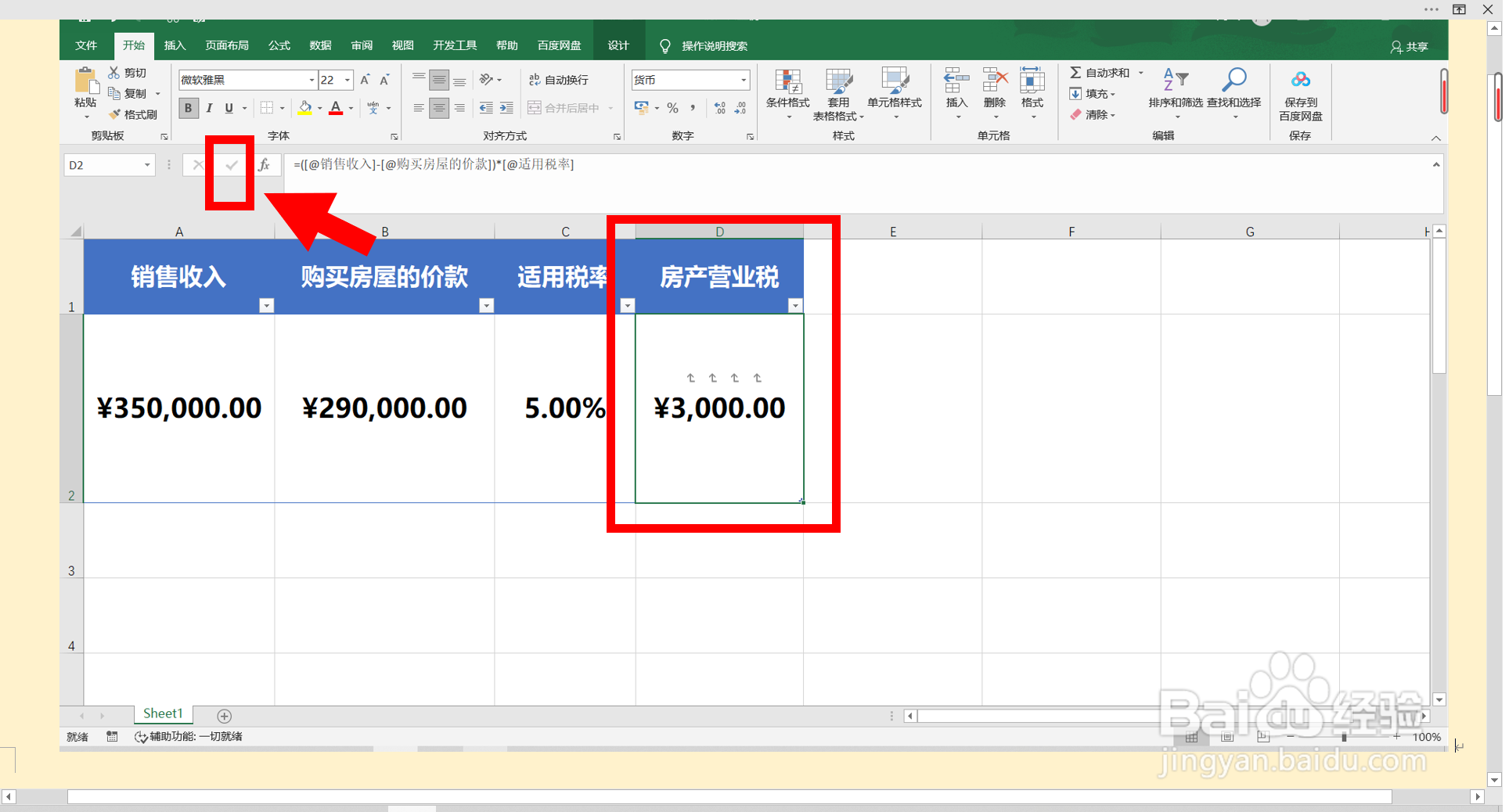 2021年房产营业税怎么计算？