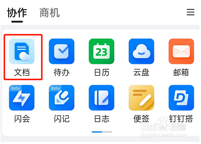 钉钉思维导图在哪里设置开启