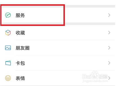 微信转账记录查询的方法