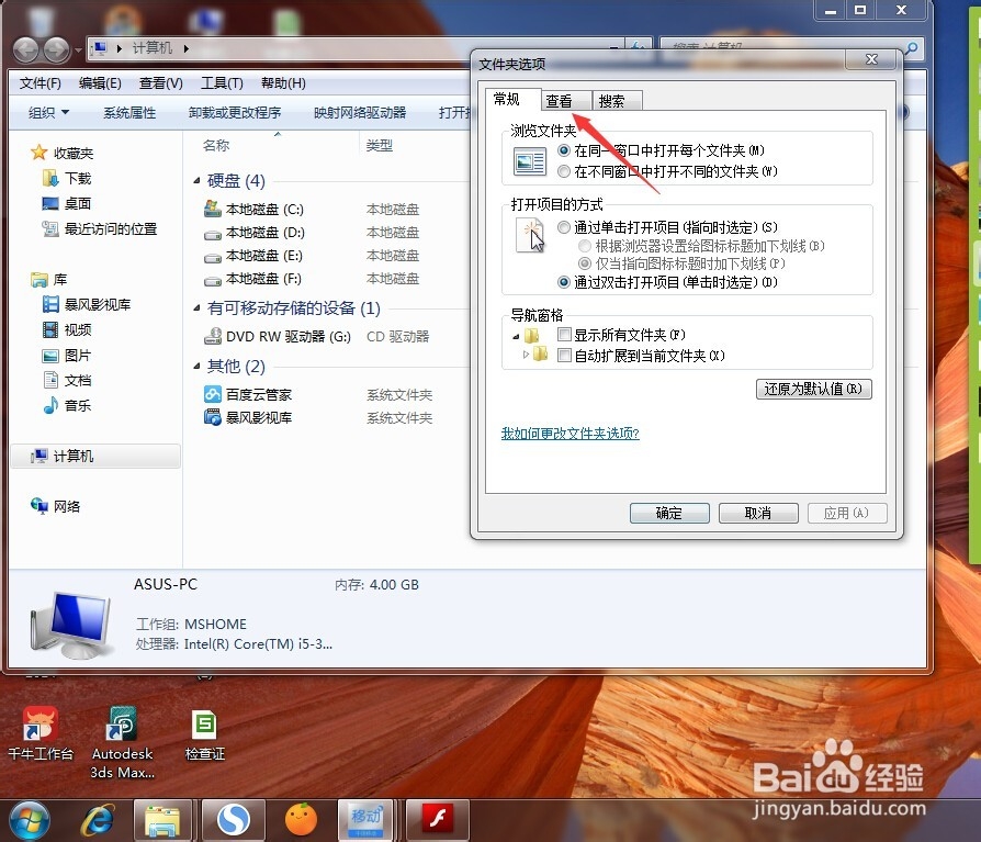 Win7电脑怎样显示文件扩展名