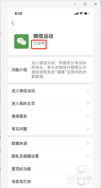 微信怎么添加微信运动