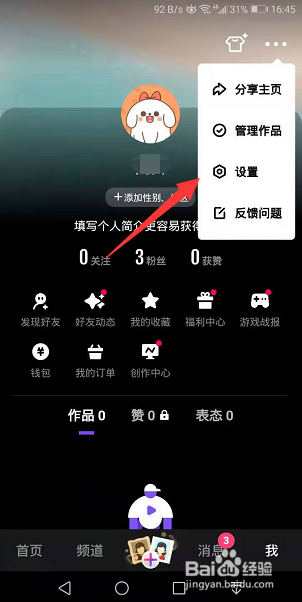 微视App怎么一键清除缓存