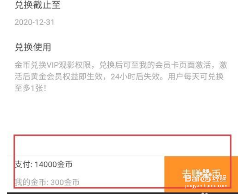 爱奇艺随刻金币怎么兑换会员