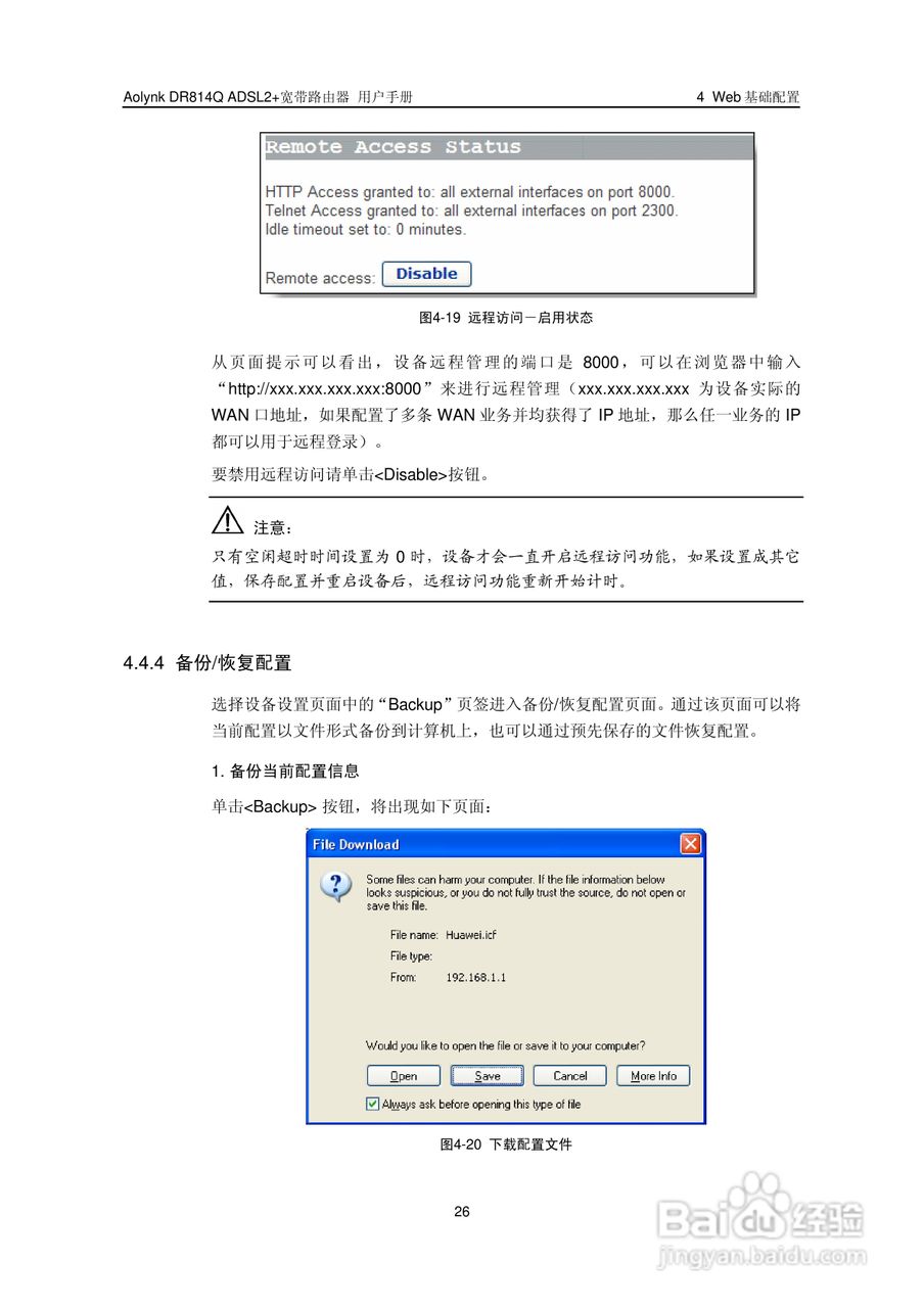 华三交换机DR814QADSL2+形说明书:[4]