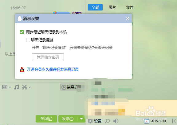 QQ聊天记录在不同的电脑上查看到