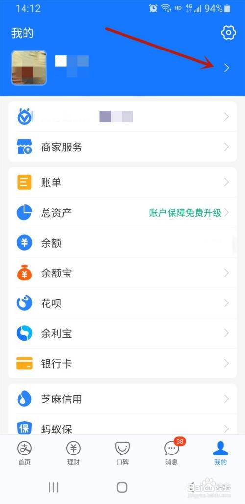 支付宝如何设置默认发票抬头