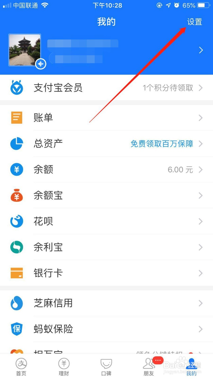 支付宝怎么开通手机刷脸支付
