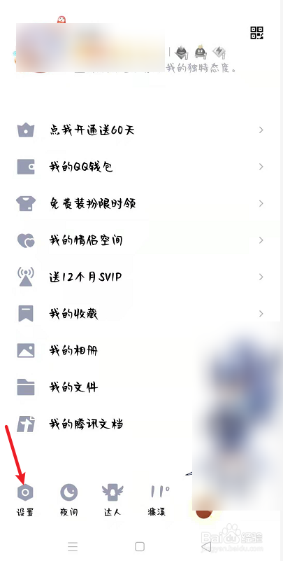如何清空QQ聊天记录